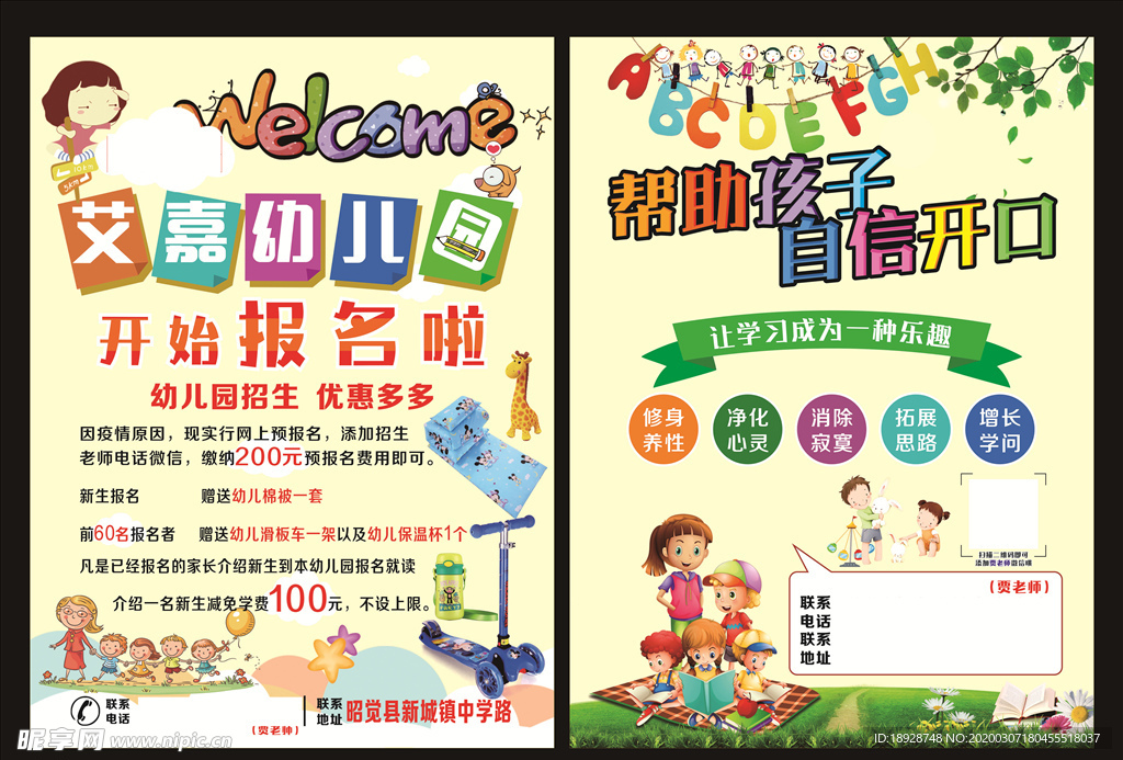 幼兒園傳單