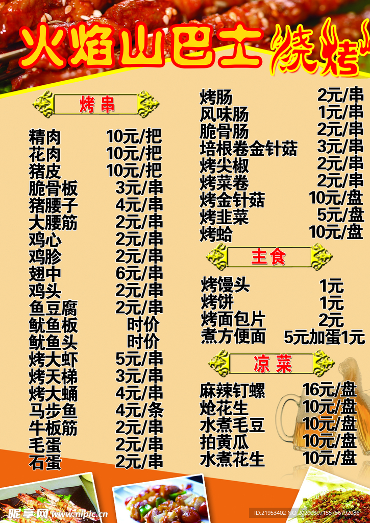 燒烤菜單