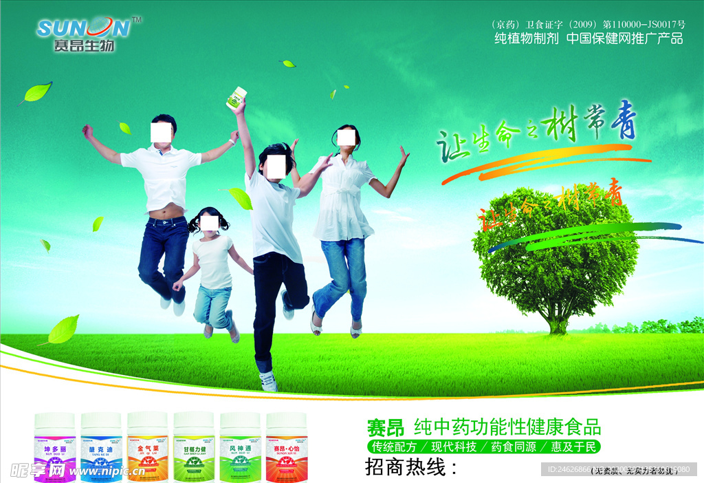 健康食品宣傳海報