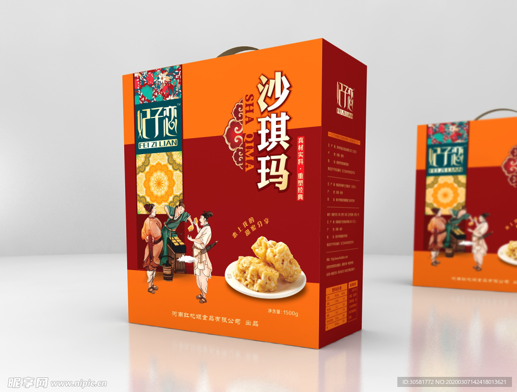妃子戀沙琪瑪