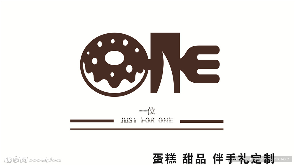 一位甜品