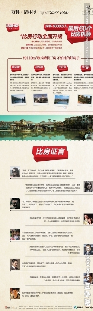 地產(chǎn)微信長(zhǎng)圖