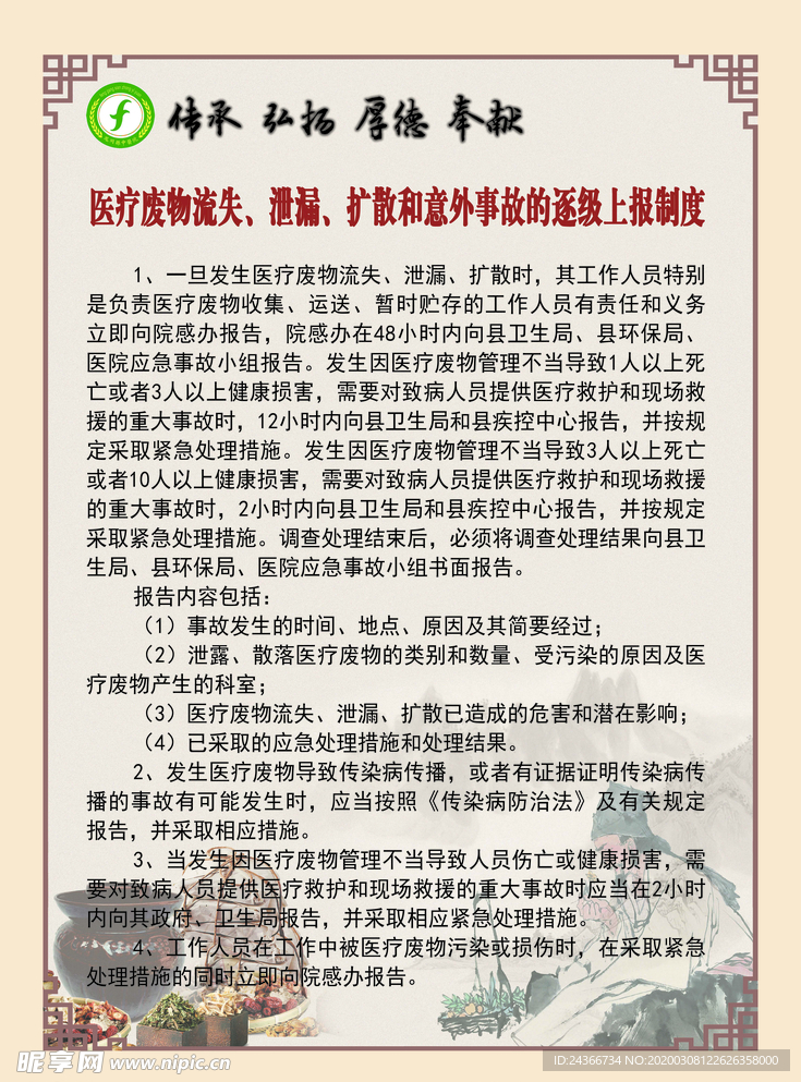 醫療廢物制度牌