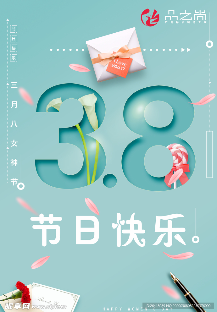38婦女節(jié)