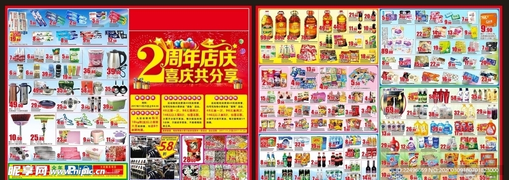 庆海报 超市2周年 2周年庆