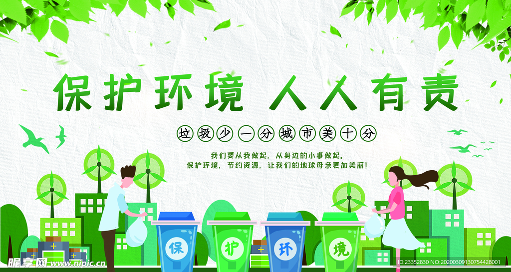 绿色环保城市垃圾分类保护环境展