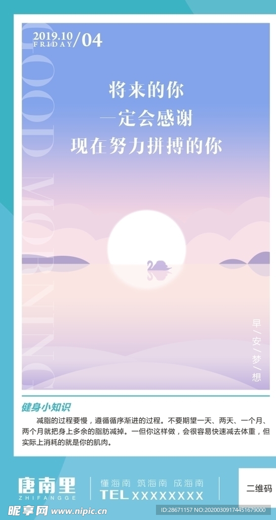早安夢(mèng)想