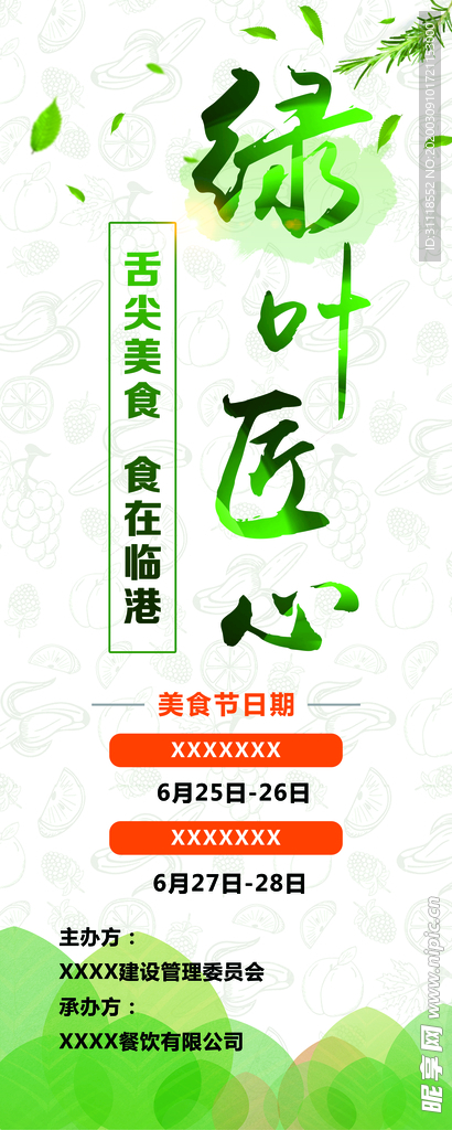 美食 易拉寶