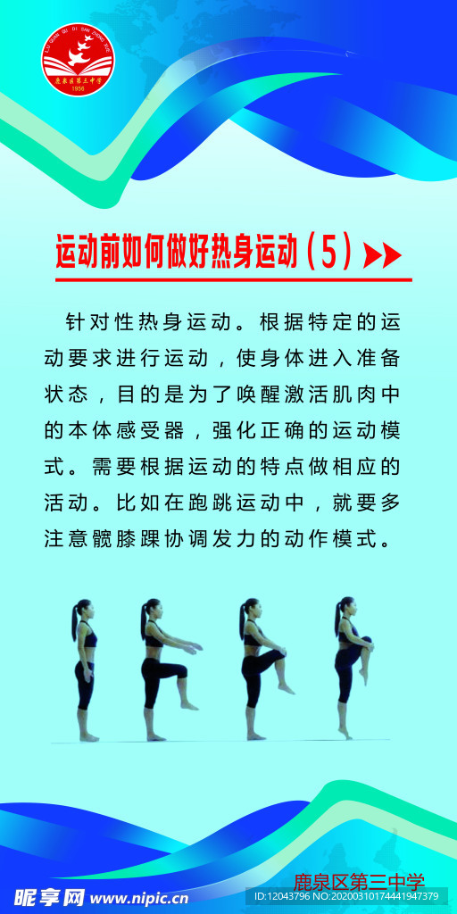 運動展板