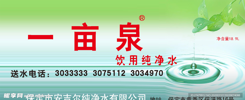 一畝泉  水貼   海報
