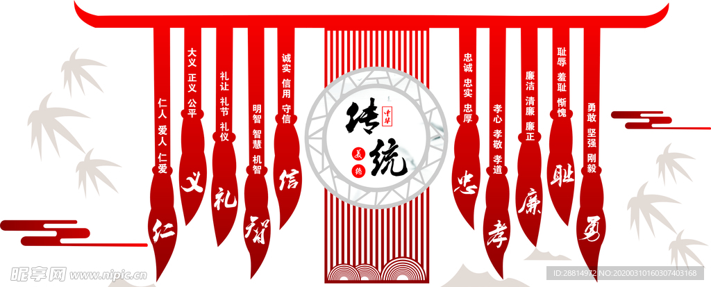 傳統美德