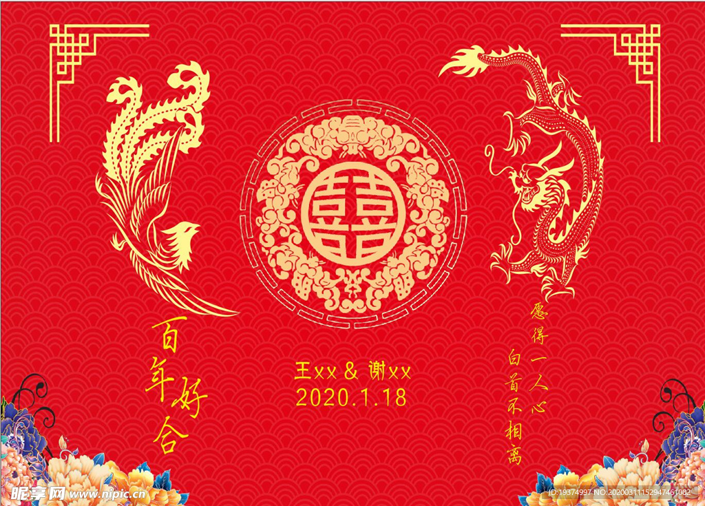 中式婚禮