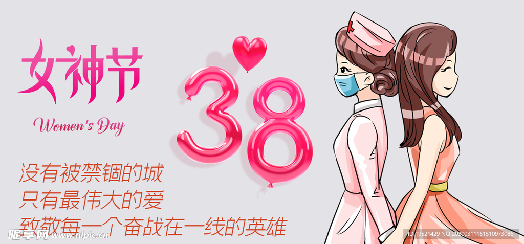 38女神节宣传图