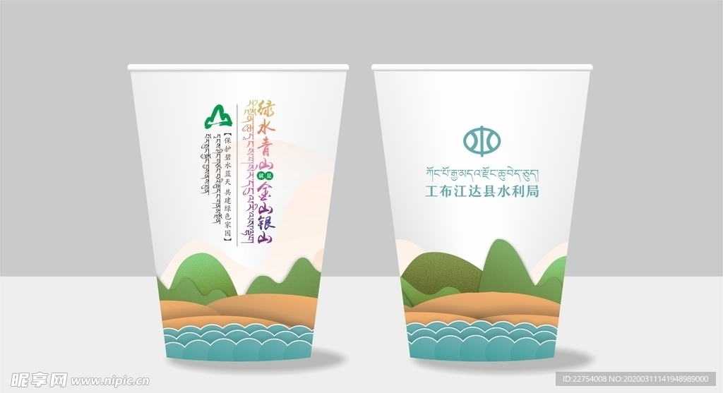 河長制紙杯