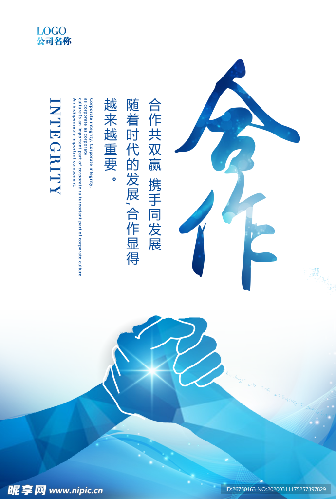合作  握手