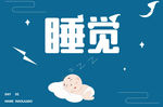 睡覺的小寶寶