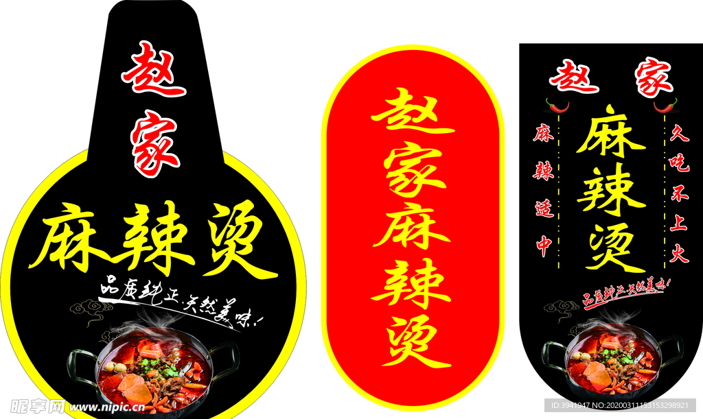 麻辣燙