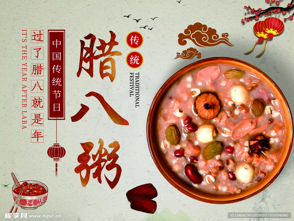 臘八粥