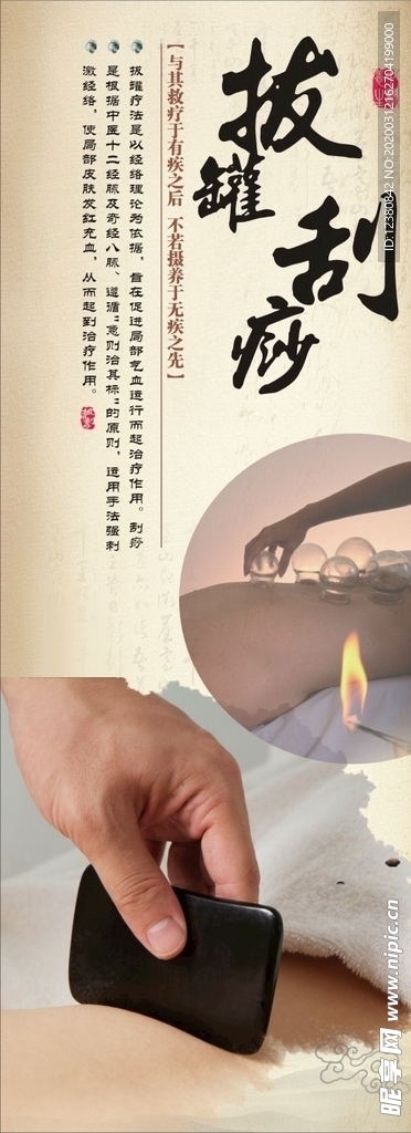 刮痧拔罐