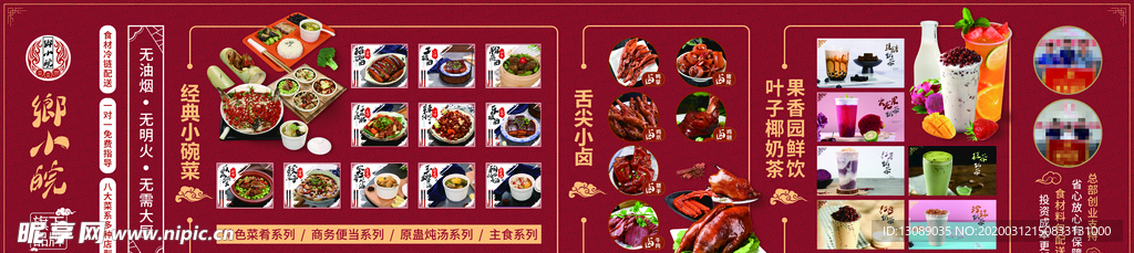 餐饮中式快餐灯箱