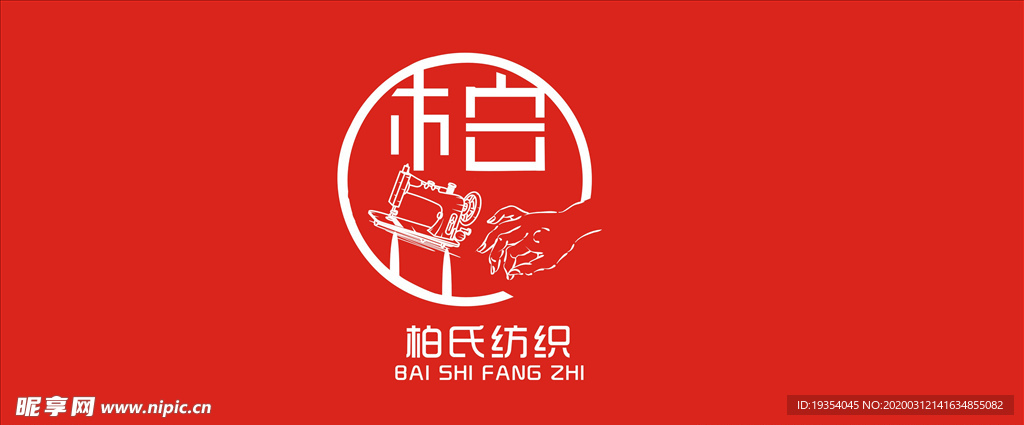 LOGO 纺织业