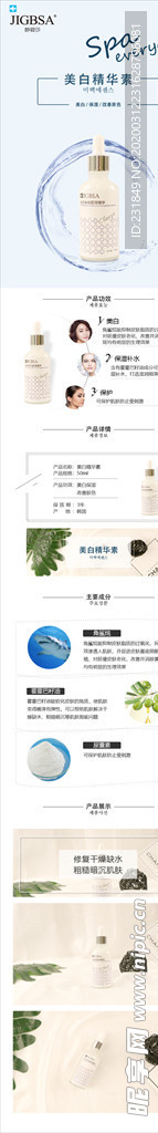 化妝品詳情頁