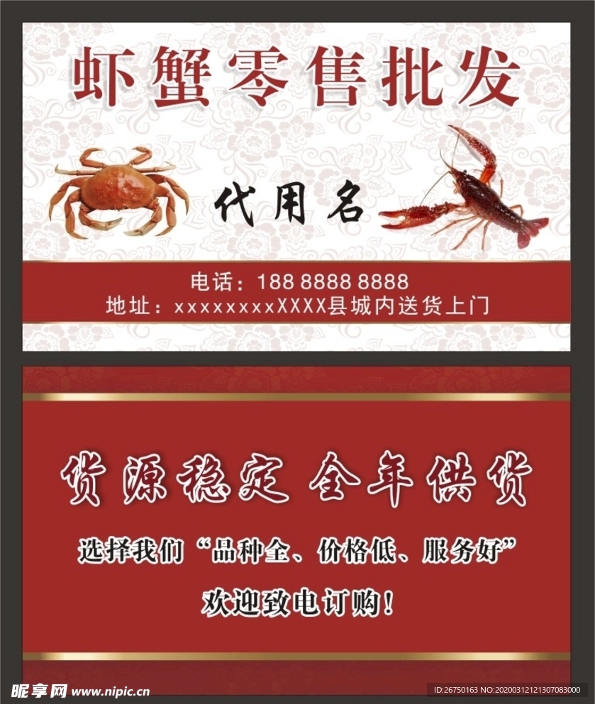 虾蟹名片   水产虾蟹