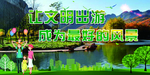 讓文明出行 成為最好的風景