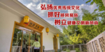 弘揚傳統文化 抓好移風易俗