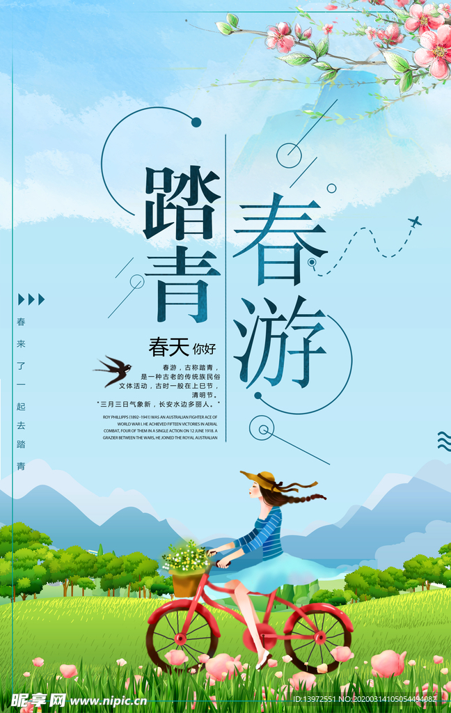 春游踏青