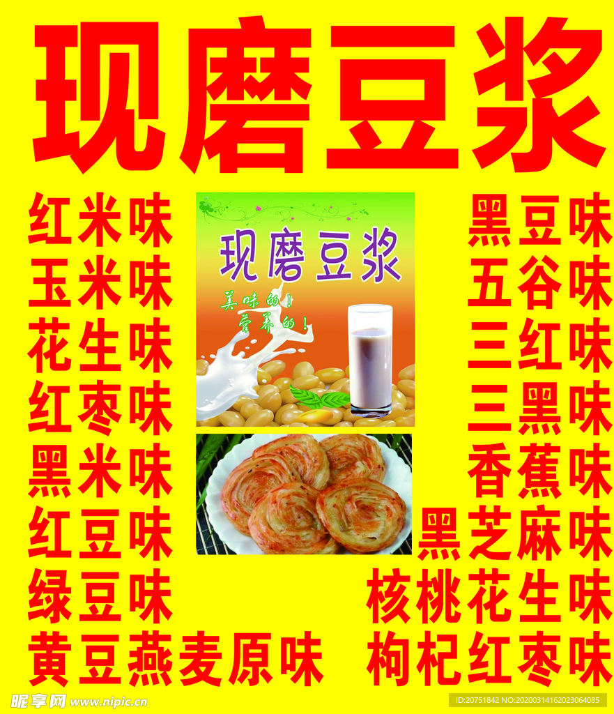 豆浆