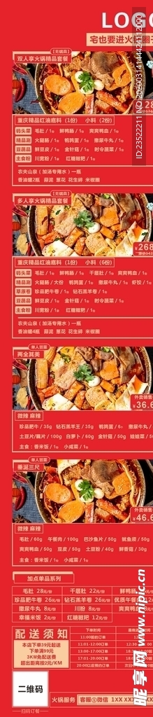 餐饮火锅菜品宣传长图
