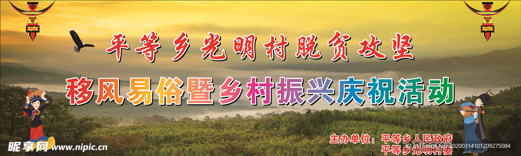 彝族