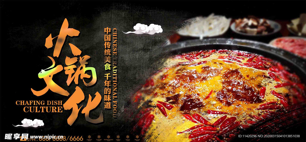 火鍋海報