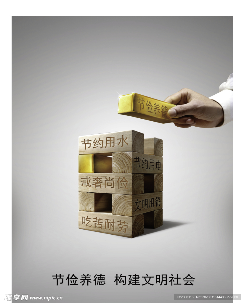 節儉養德