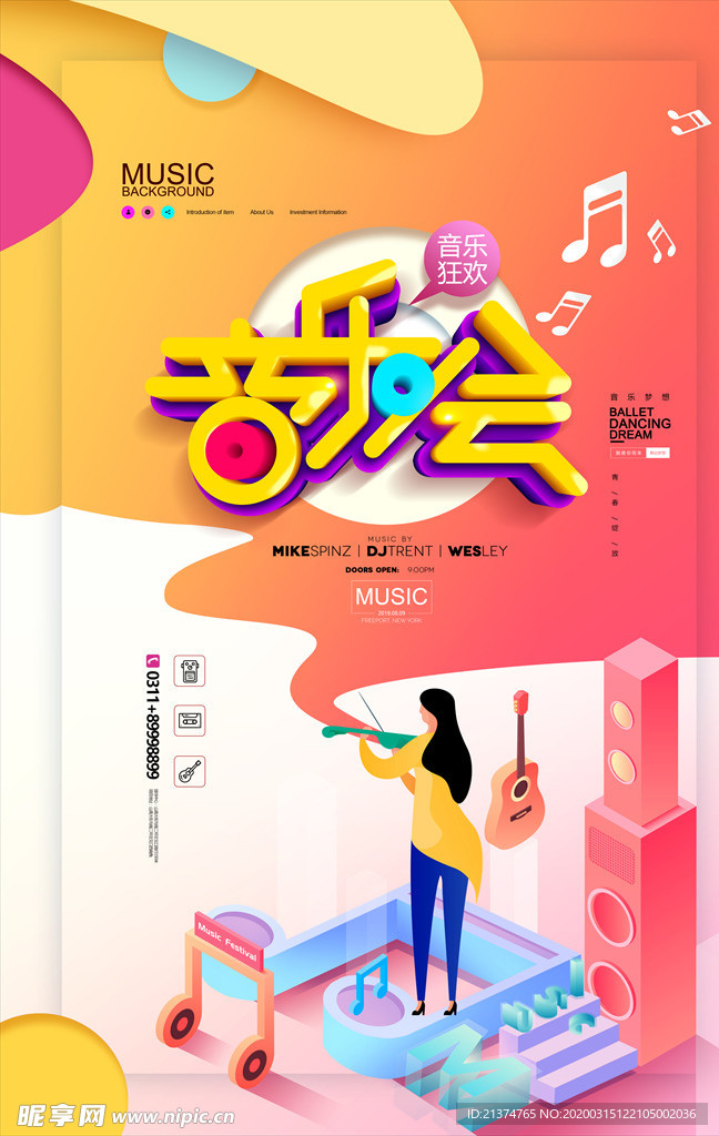 音乐会音乐节宣传海报
