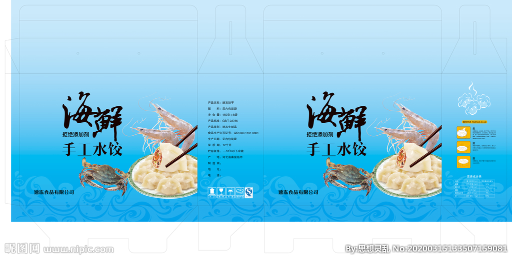 饺子包装 礼盒 海鲜水饺 纸盒