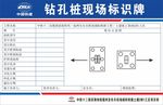 钻孔桩现场标识牌