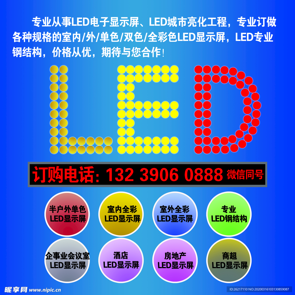 LED 宣传 广告 蓝色 展板