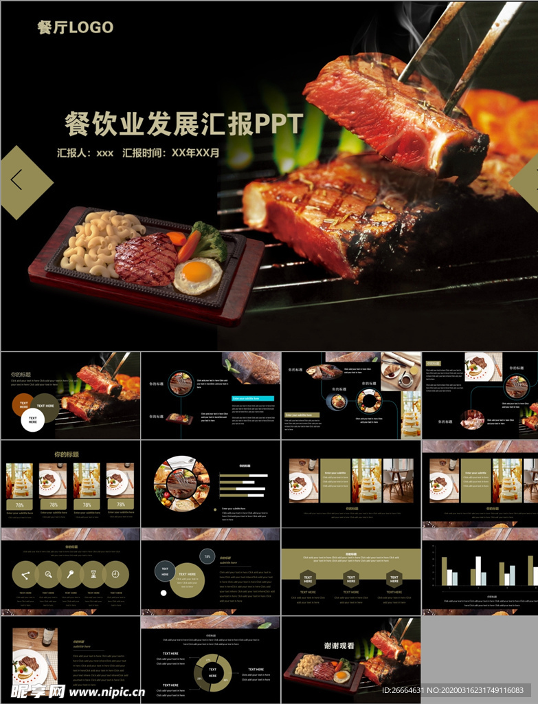 中国餐饮美食行业PPT通用模板