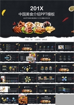 中国美食餐饮PPT模板