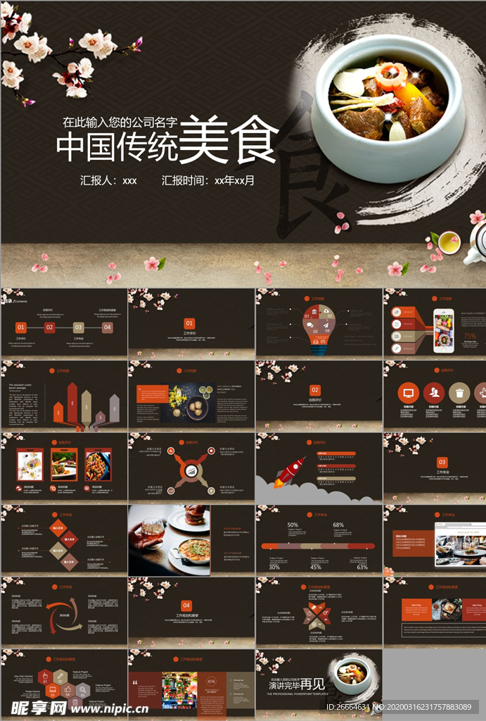 中国餐饮美食PPT模板