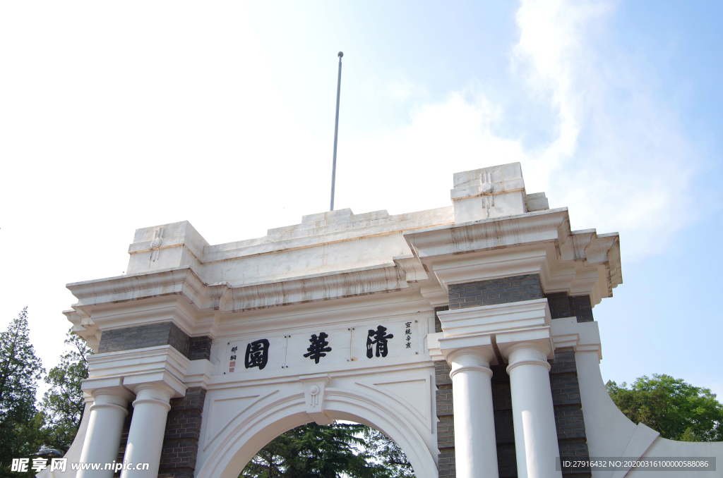 清華園