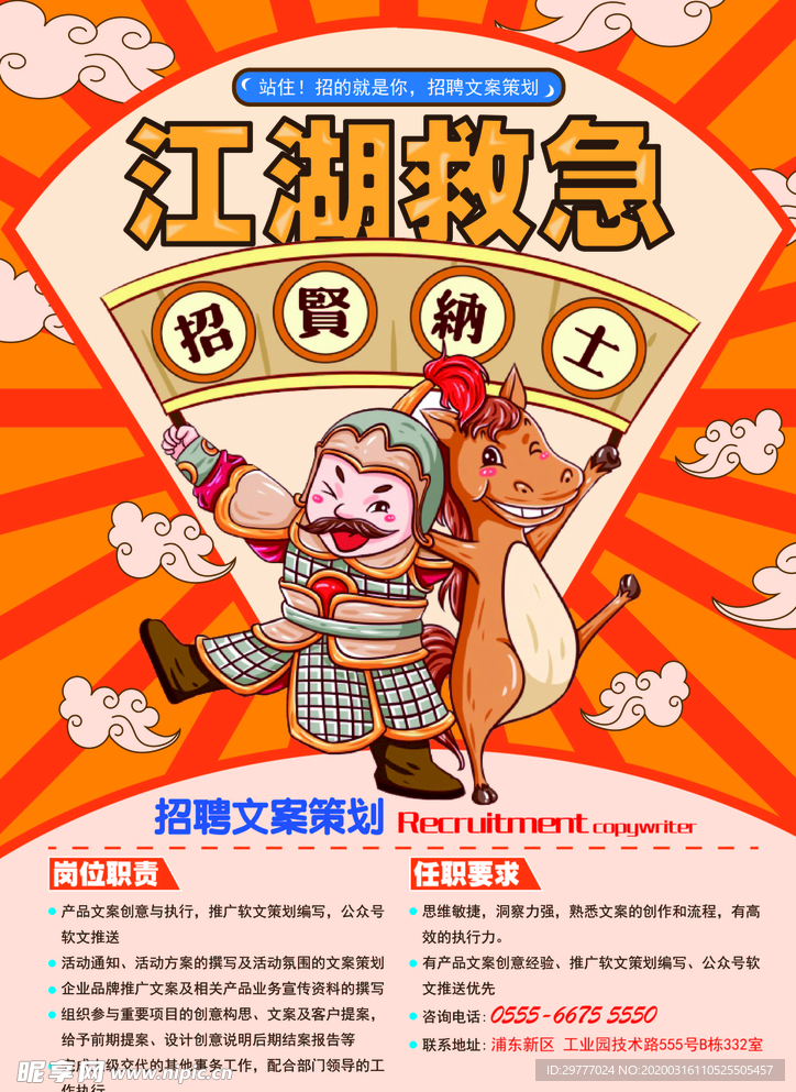 招聘 企業(yè)招聘 卡通招聘設(shè)計(jì)