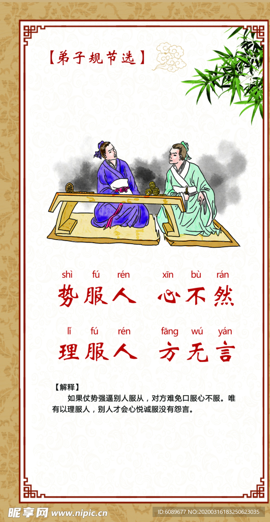 弟子規展板十五