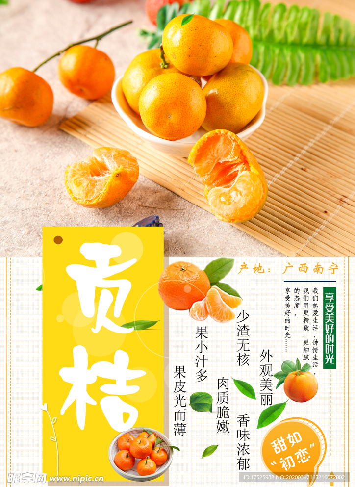 貢桔