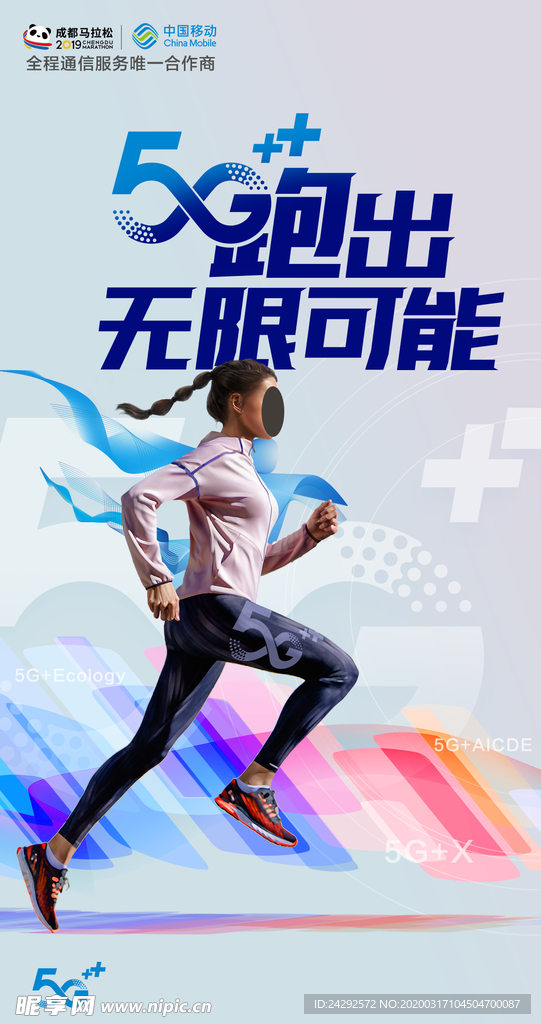 5G無限可能