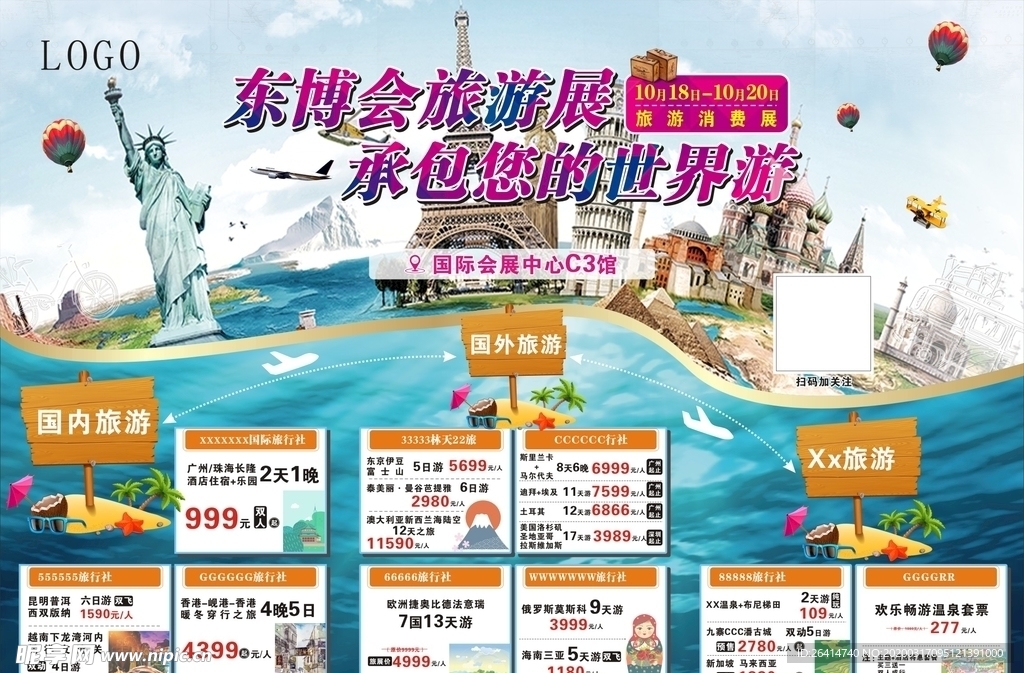 旅游展