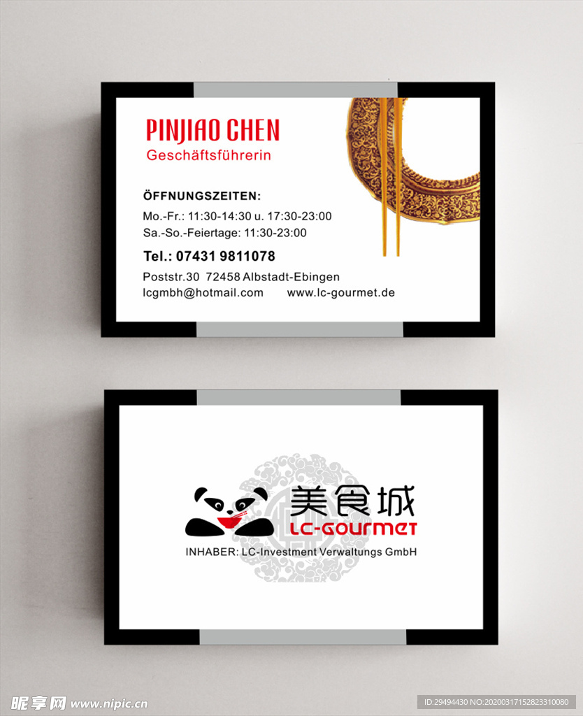 中式高档熊猫logo名片设计