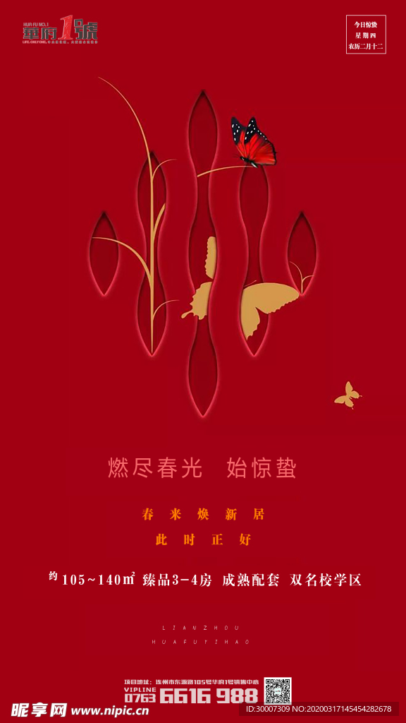 二十節(jié)氣之驚蟄